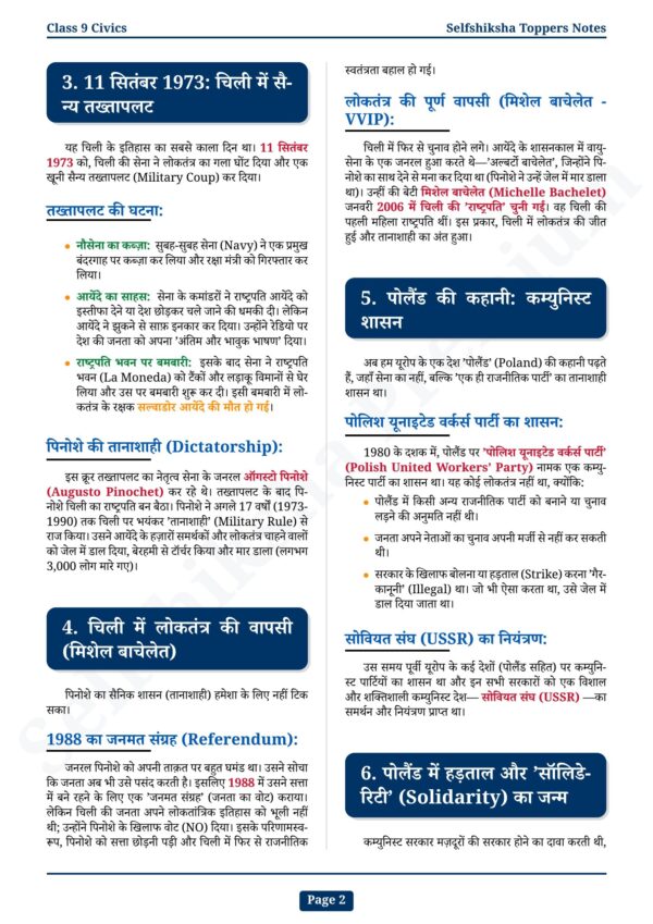 Class 9th Social Science Notes in Hindi | सामाजिक विज्ञान स्टडी मटेरियल