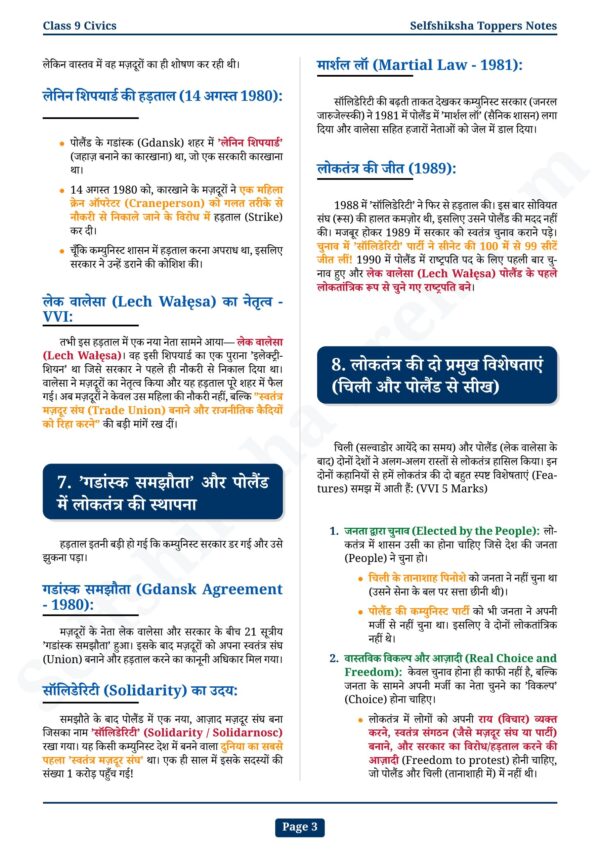 Class 9th Social Science Notes in Hindi | सामाजिक विज्ञान स्टडी मटेरियल