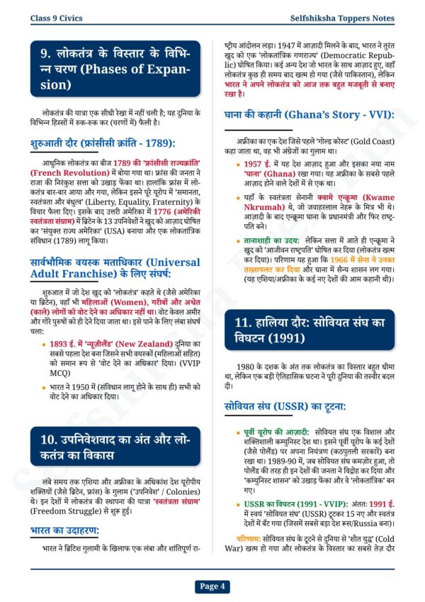 Class 9th Social Science Notes in Hindi | सामाजिक विज्ञान स्टडी मटेरियल