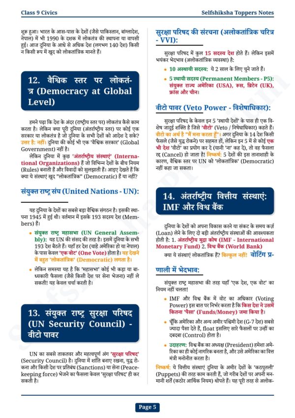 Class 9th Social Science Notes in Hindi | सामाजिक विज्ञान स्टडी मटेरियल