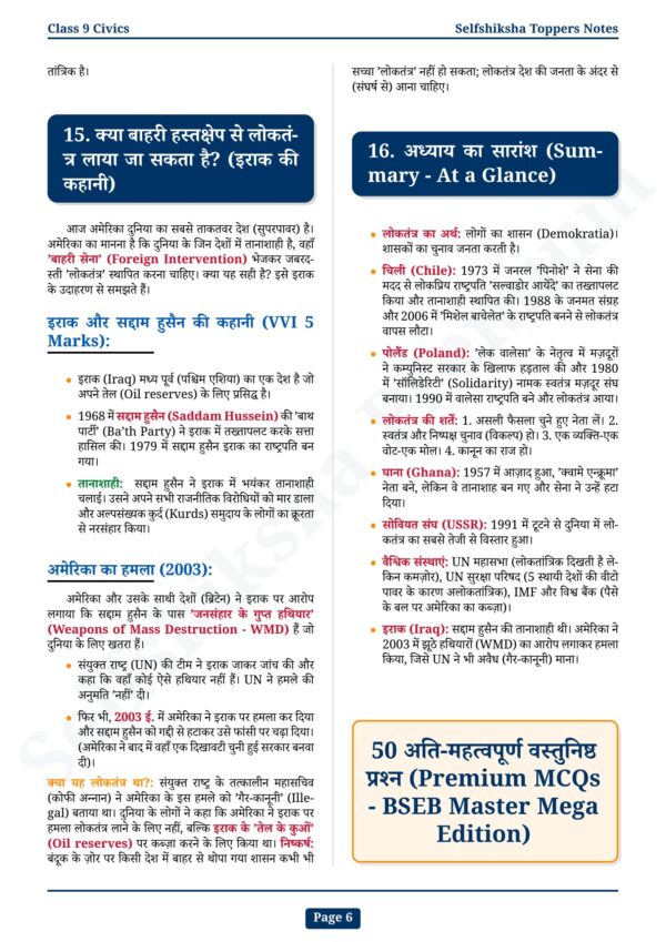 Class 9th Social Science Notes in Hindi | सामाजिक विज्ञान स्टडी मटेरियल