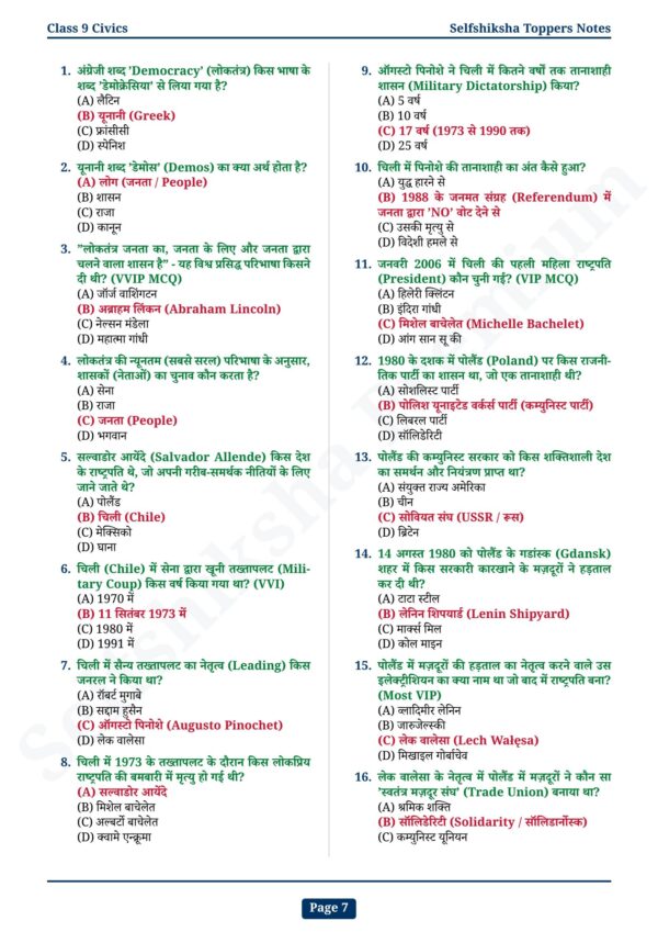 Class 9th Social Science Notes in Hindi | सामाजिक विज्ञान स्टडी मटेरियल