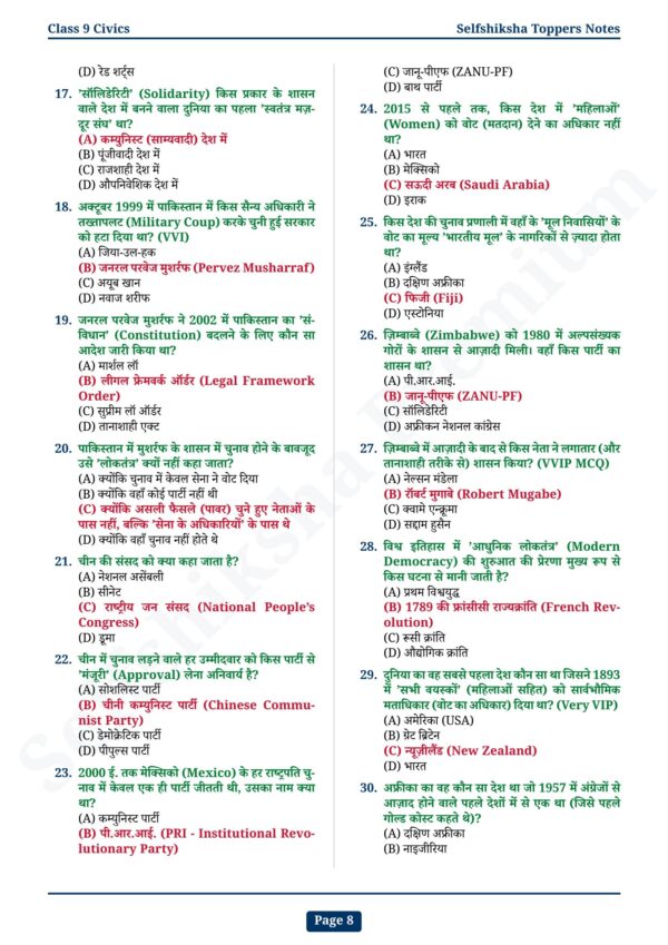 Class 9th Social Science Notes in Hindi | सामाजिक विज्ञान स्टडी मटेरियल