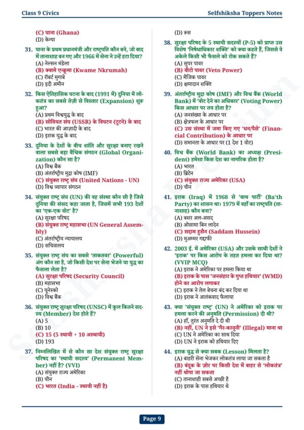 Class 9th Social Science Notes in Hindi | सामाजिक विज्ञान स्टडी मटेरियल