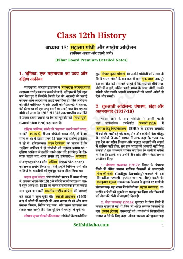 download (28)(1)_1 Class 12th History Toppers Notes in Hindi | इतिहास टॉपर्स नोट्स