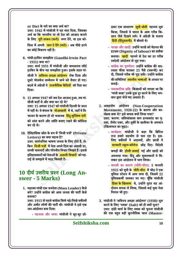 download (28)(1)_10 Class 12th History Toppers Notes in Hindi | इतिहास टॉपर्स नोट्स