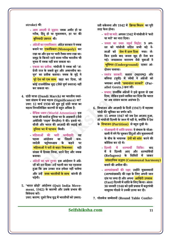 download (28)(1)_11 Class 12th History Toppers Notes in Hindi | इतिहास टॉपर्स नोट्स