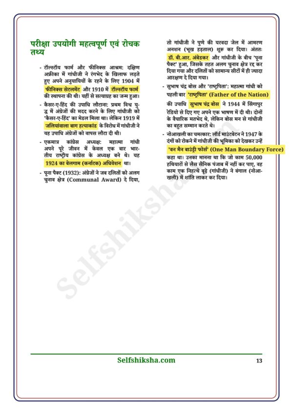download (28)(1)_13 Class 12th History Toppers Notes in Hindi | इतिहास टॉपर्स नोट्स