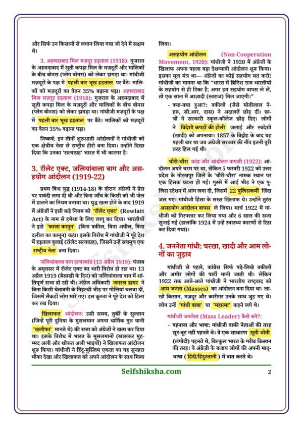 download (28)(1)_2 Class 12th History Toppers Notes in Hindi | इतिहास टॉपर्स नोट्स