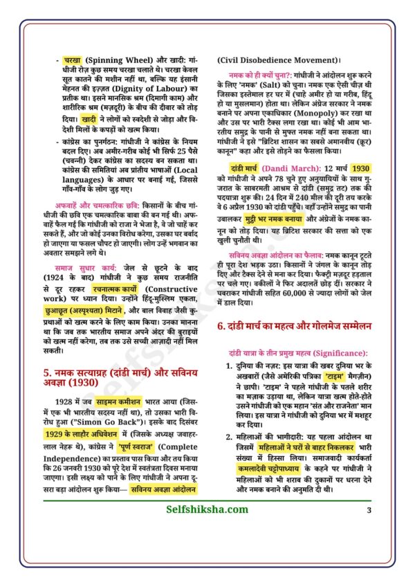 download (28)(1)_3 Class 12th History Toppers Notes in Hindi | इतिहास टॉपर्स नोट्स