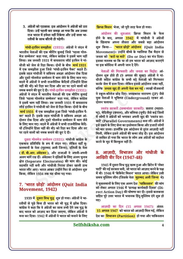download (28)(1)_4 Class 12th History Toppers Notes in Hindi | इतिहास टॉपर्स नोट्स