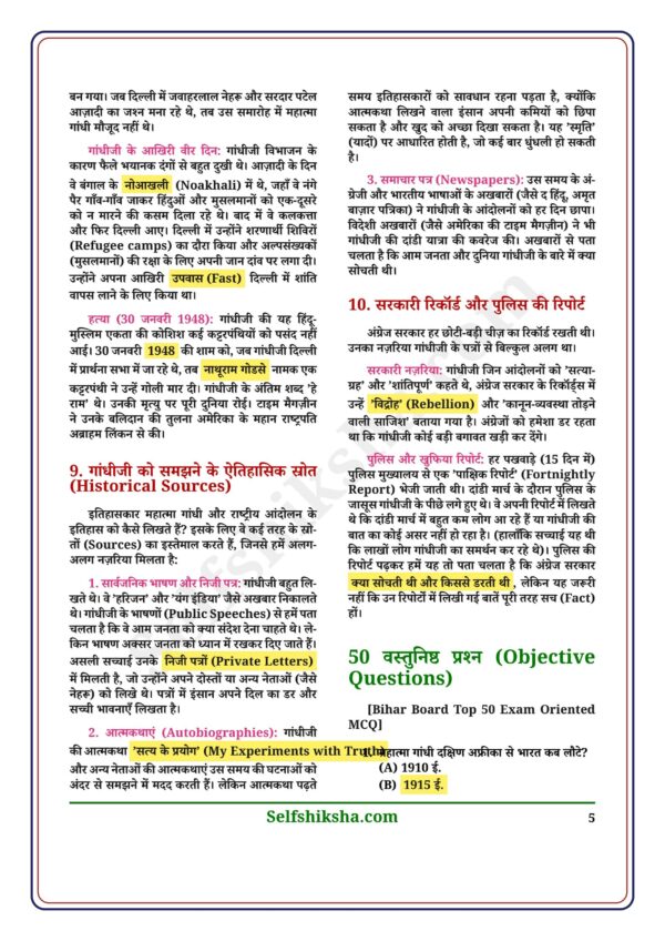 download (28)(1)_5 Class 12th History Toppers Notes in Hindi | इतिहास टॉपर्स नोट्स