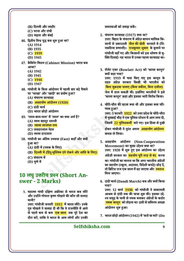 download (28)(1)_9 Class 12th History Toppers Notes in Hindi | इतिहास टॉपर्स नोट्स