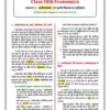 download (31)(2)_1 Class 10th Social Science Notes in Hindi | सामाजिक विज्ञान स्टडी मटेरियल