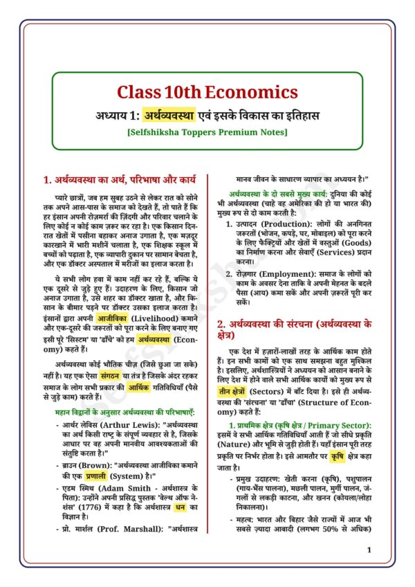 download (31)(2)_1 Class 10th Social Science Notes in Hindi | सामाजिक विज्ञान स्टडी मटेरियल