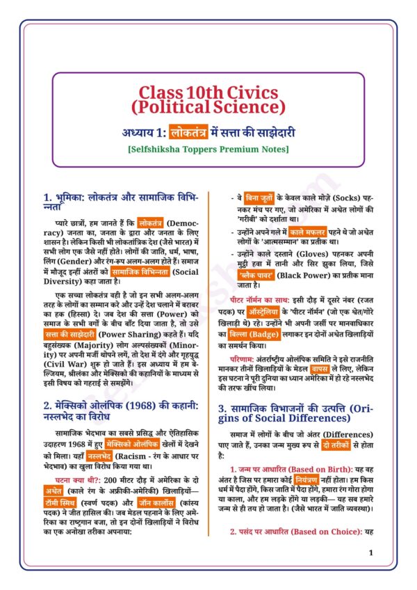 download (39)_1 Class 10th Social Science Notes in Hindi | सामाजिक विज्ञान स्टडी मटेरियल
