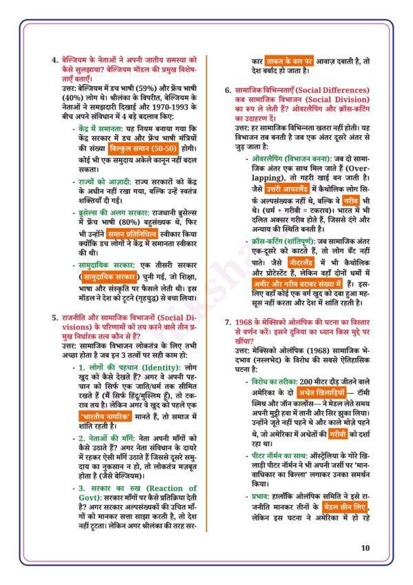 download (39)_10 Class 10th Social Science Notes in Hindi | सामाजिक विज्ञान स्टडी मटेरियल