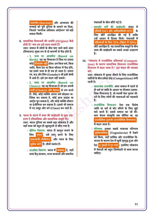 download (39)_11 Class 10th Social Science Notes in Hindi | सामाजिक विज्ञान स्टडी मटेरियल