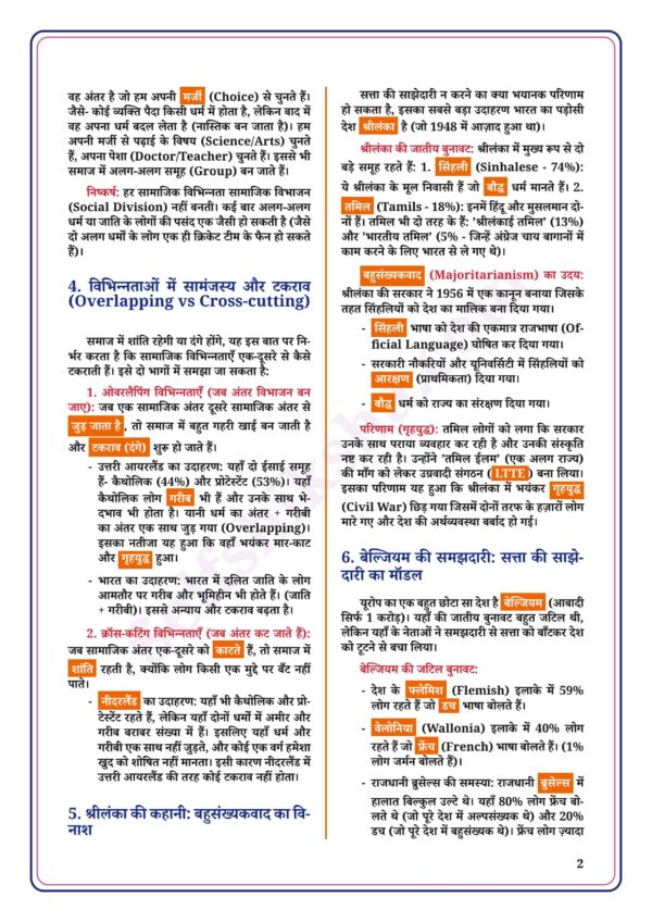 download (39)_2 Class 10th Social Science Notes in Hindi | सामाजिक विज्ञान स्टडी मटेरियल