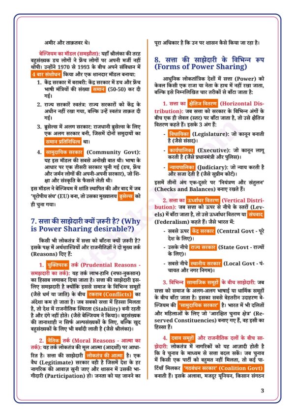 download (39)_3 Class 10th Social Science Notes in Hindi | सामाजिक विज्ञान स्टडी मटेरियल