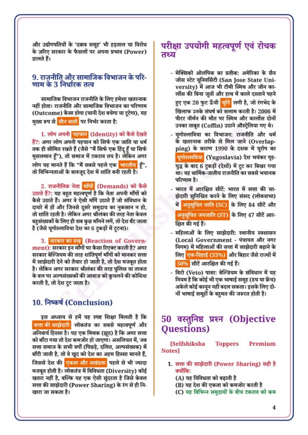 download (39)_4 Class 10th Social Science Notes in Hindi | सामाजिक विज्ञान स्टडी मटेरियल
