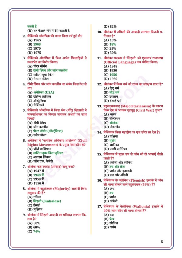 download (39)_5 Class 10th Social Science Notes in Hindi | सामाजिक विज्ञान स्टडी मटेरियल