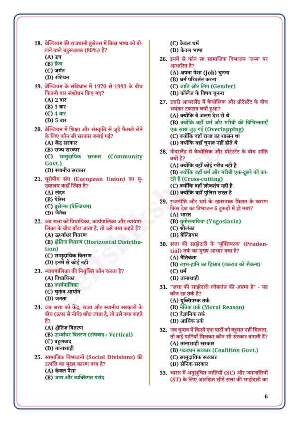 download (39)_6 Class 10th Social Science Notes in Hindi | सामाजिक विज्ञान स्टडी मटेरियल