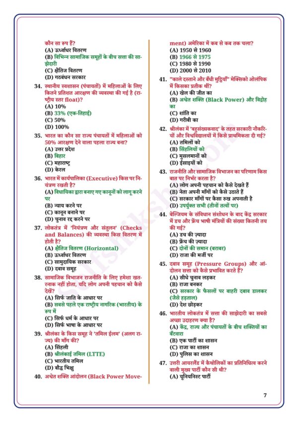 download (39)_7 Class 10th Social Science Notes in Hindi | सामाजिक विज्ञान स्टडी मटेरियल