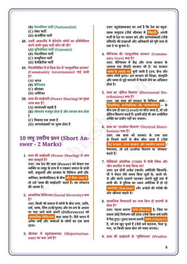 download (39)_8 Class 10th Social Science Notes in Hindi | सामाजिक विज्ञान स्टडी मटेरियल