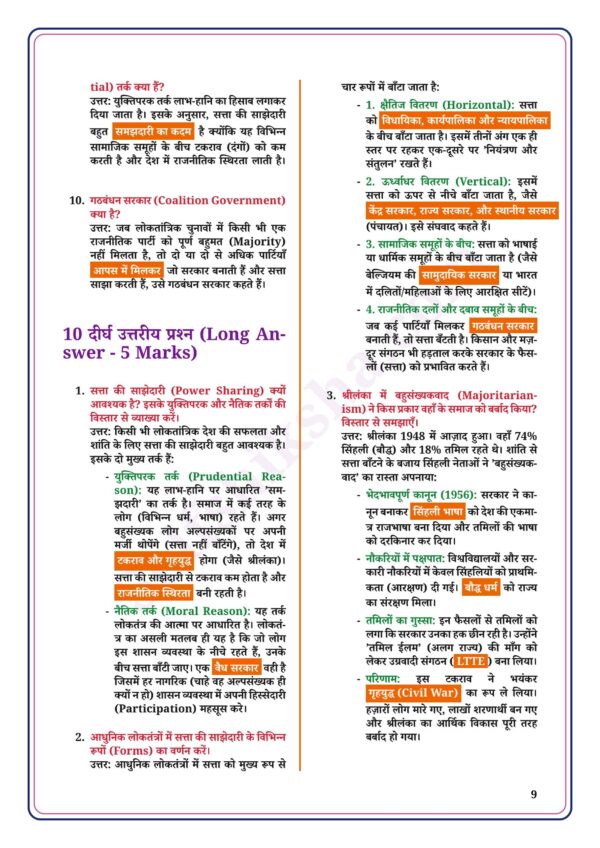 download (39)_9 Class 10th Social Science Notes in Hindi | सामाजिक विज्ञान स्टडी मटेरियल