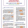 download (45)_1 Class 10th Social Science Notes in Hindi | सामाजिक विज्ञान स्टडी मटेरियल