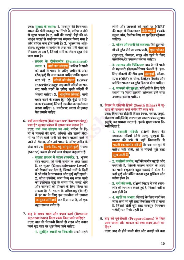 download (45)_10 Class 10th Social Science Notes in Hindi | सामाजिक विज्ञान स्टडी मटेरियल