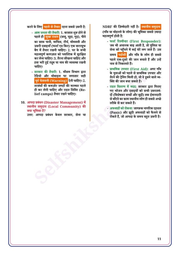 download (45)_11 Class 10th Social Science Notes in Hindi | सामाजिक विज्ञान स्टडी मटेरियल