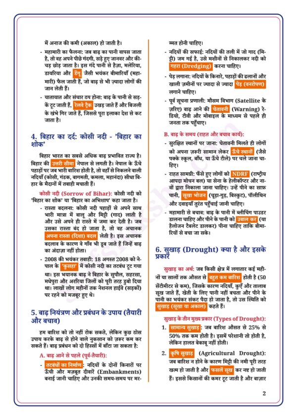 download (45)_2 Class 10th Social Science Notes in Hindi | सामाजिक विज्ञान स्टडी मटेरियल