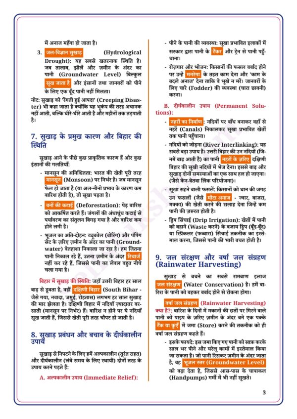 download (45)_3 Class 10th Social Science Notes in Hindi | सामाजिक विज्ञान स्टडी मटेरियल