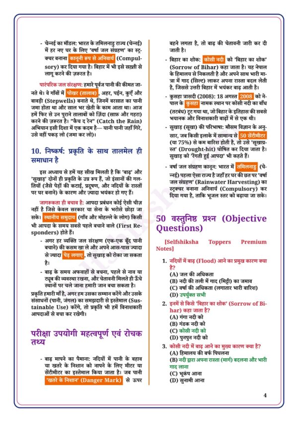 download (45)_4 Class 10th Social Science Notes in Hindi | सामाजिक विज्ञान स्टडी मटेरियल