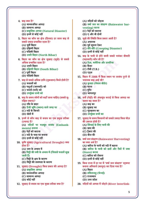 download (45)_5 Class 10th Social Science Notes in Hindi | सामाजिक विज्ञान स्टडी मटेरियल