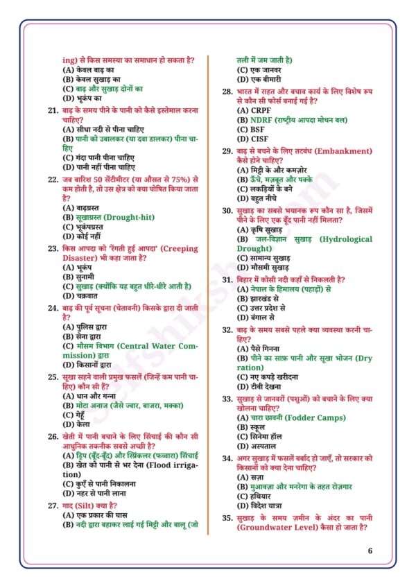 download (45)_6 Class 10th Social Science Notes in Hindi | सामाजिक विज्ञान स्टडी मटेरियल