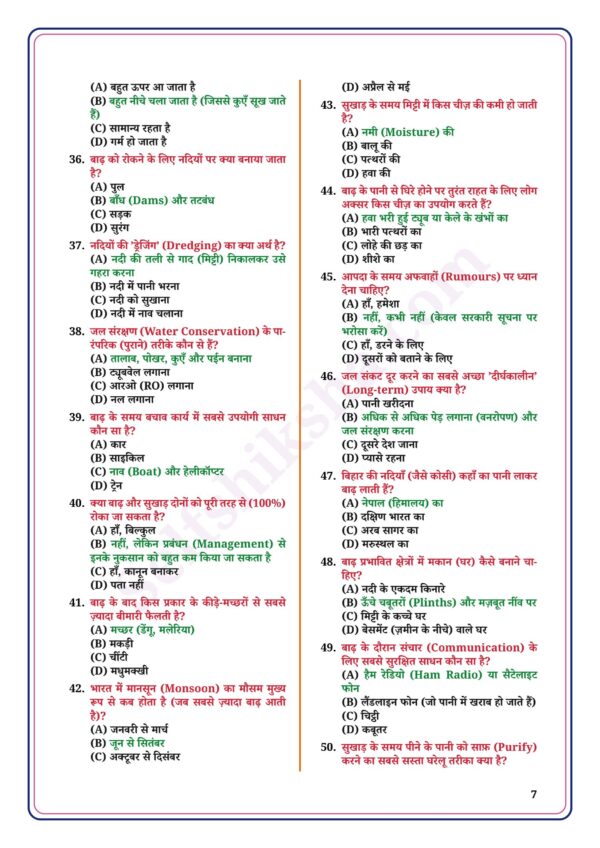 download (45)_7 Class 10th Social Science Notes in Hindi | सामाजिक विज्ञान स्टडी मटेरियल