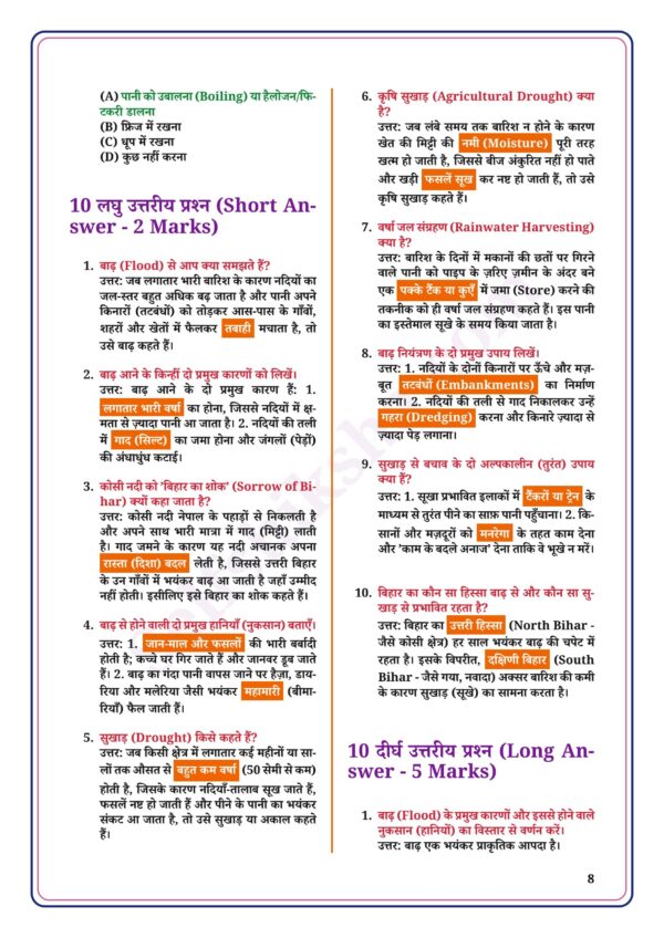 download (45)_8 Class 10th Social Science Notes in Hindi | सामाजिक विज्ञान स्टडी मटेरियल