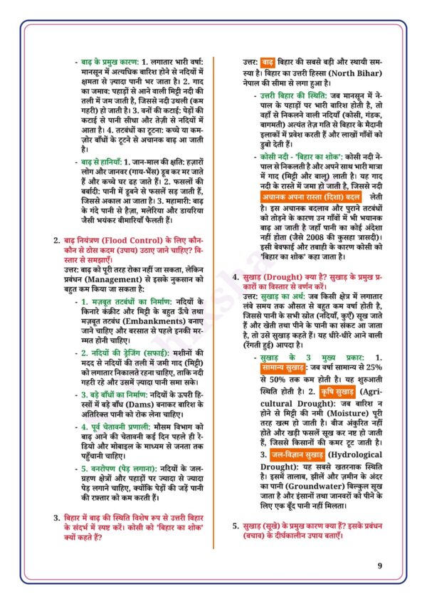 download (45)_9 Class 10th Social Science Notes in Hindi | सामाजिक विज्ञान स्टडी मटेरियल