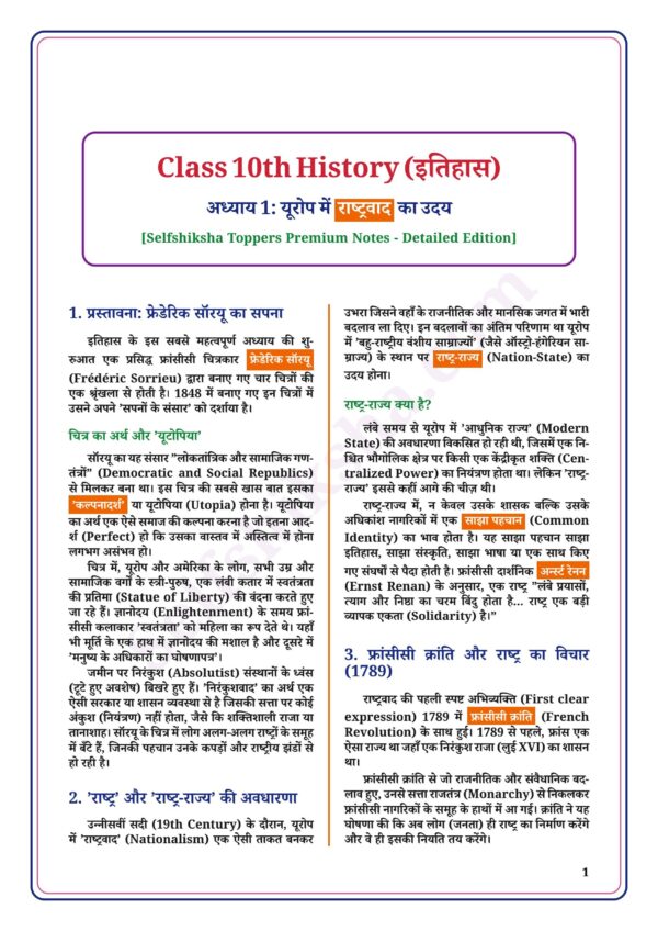 download (52)_1 Class 10th Social Science Notes in Hindi | सामाजिक विज्ञान स्टडी मटेरियल