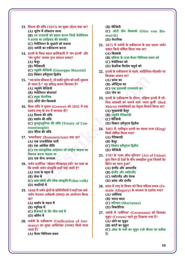 download (52)_10 Class 10th Social Science Notes in Hindi | सामाजिक विज्ञान स्टडी मटेरियल