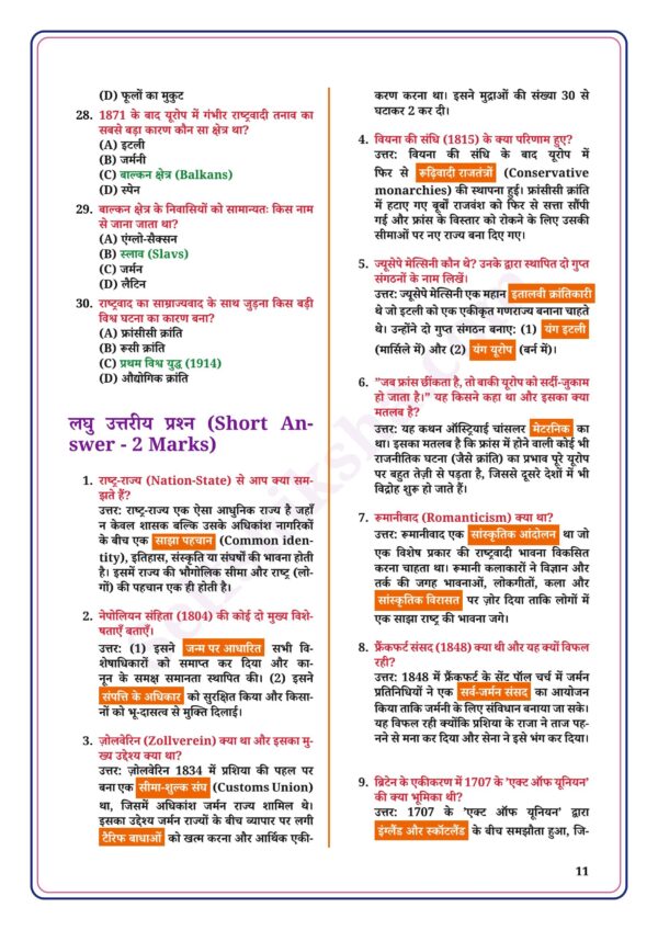download (52)_11 Class 10th Social Science Notes in Hindi | सामाजिक विज्ञान स्टडी मटेरियल
