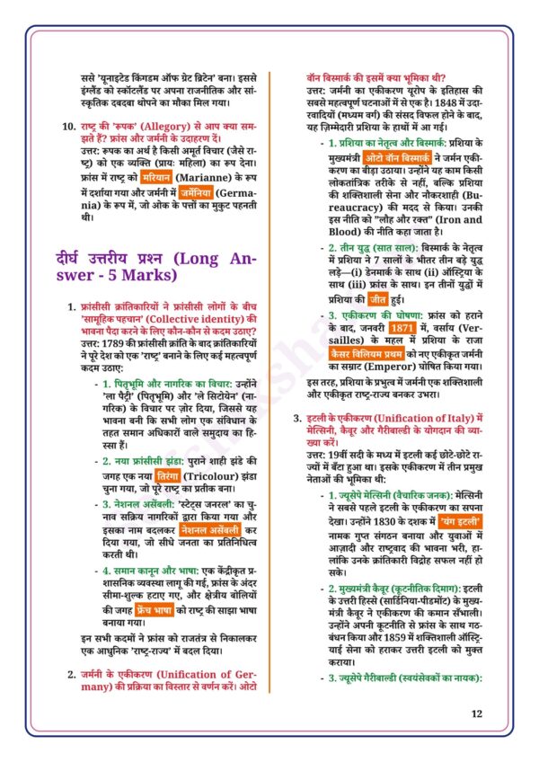 download (52)_12 Class 10th Social Science Notes in Hindi | सामाजिक विज्ञान स्टडी मटेरियल