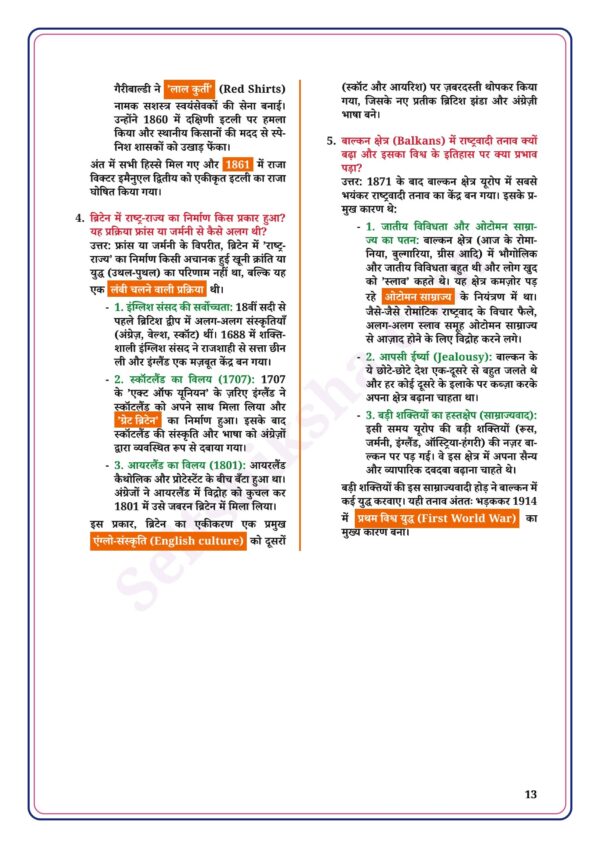 download (52)_13 Class 10th Social Science Notes in Hindi | सामाजिक विज्ञान स्टडी मटेरियल