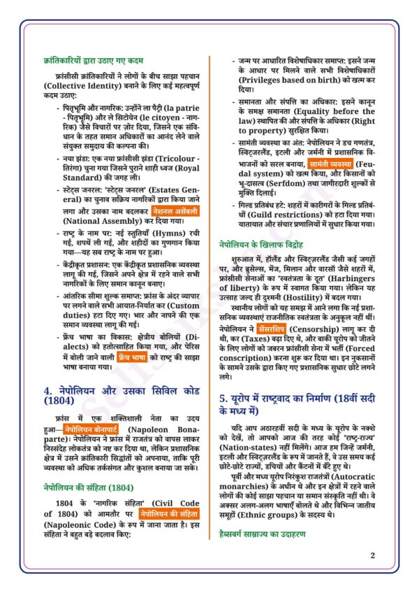 download (52)_2 Class 10th Social Science Notes in Hindi | सामाजिक विज्ञान स्टडी मटेरियल