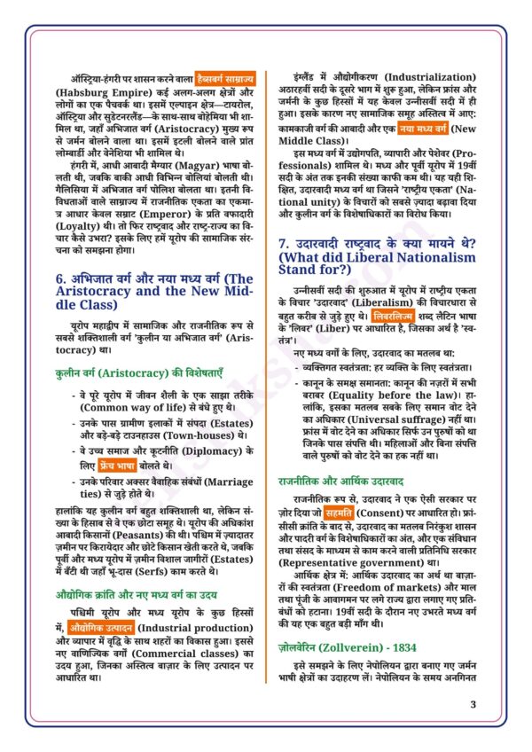 download (52)_3 Class 10th Social Science Notes in Hindi | सामाजिक विज्ञान स्टडी मटेरियल