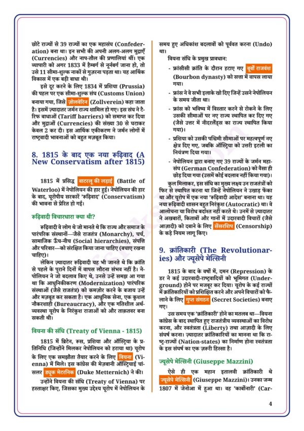 download (52)_4 Class 10th Social Science Notes in Hindi | सामाजिक विज्ञान स्टडी मटेरियल