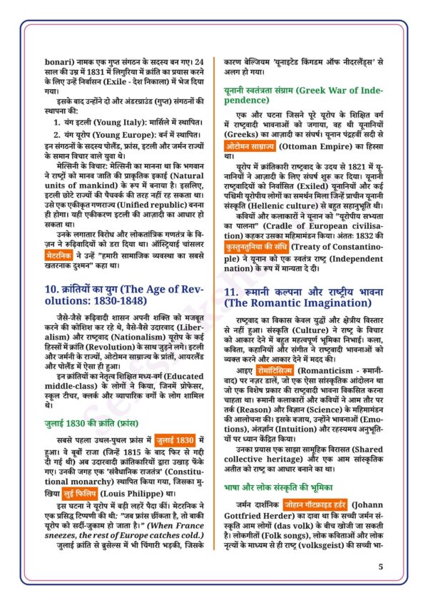 download (52)_5 Class 10th Social Science Notes in Hindi | सामाजिक विज्ञान स्टडी मटेरियल